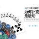 iBET在线娱乐城-为何扑克是运动