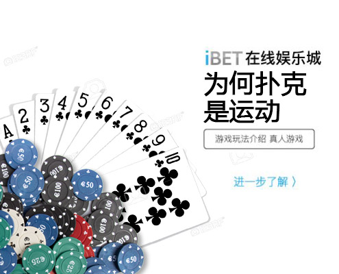 iBET在线娱乐城-为何扑克是运动