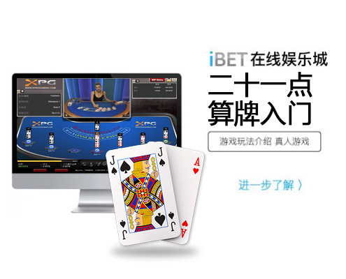 iBET在线娱乐城-二十一点算牌入门