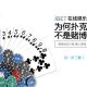 iBET在线娱乐城-游戏玩法介绍-为何扑克不是赌博