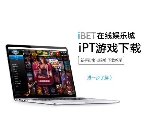 iBET新手指南-iPT下載教學