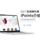 iBET新手指南-iPoints介绍