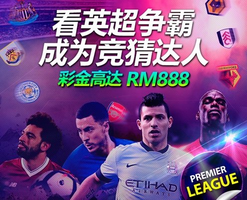 到iBET看英超争霸 成为竞猜达人 彩金高达RM888