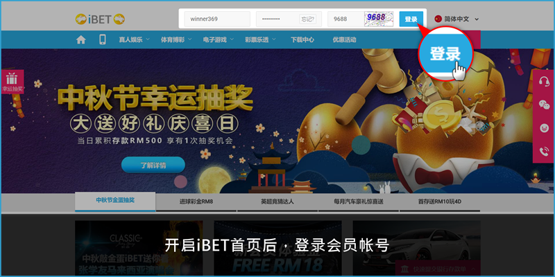 （电脑版）iBET新手指南 - 如何使用iPAY支付存款