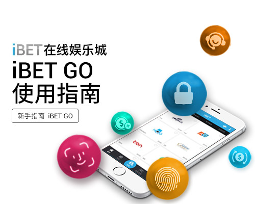 iBET-GO-APP-使用指南