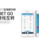 iBET-GO-APP-遊戲互轉