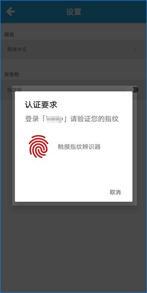 简单5步骤教您设定iBET GO指纹登入系统-4