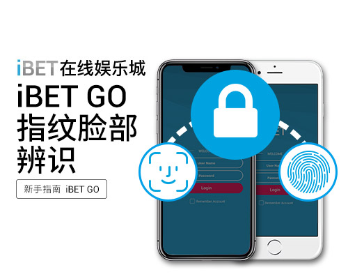 iBET-GO-APP-指纹脸部辨识