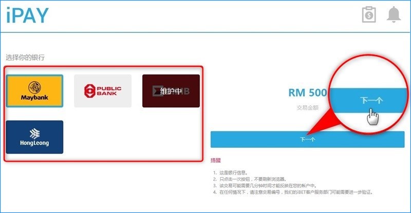 iPAY存款-4