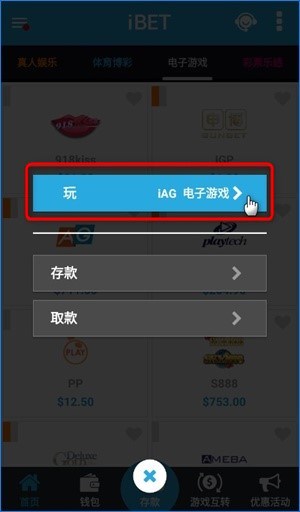 快速上手并进入iBET-GO-APP游戏馆-3