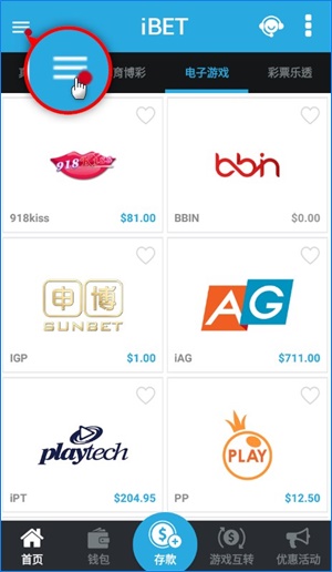 简单5步骤教您设定iBET GO指纹登入系统-1