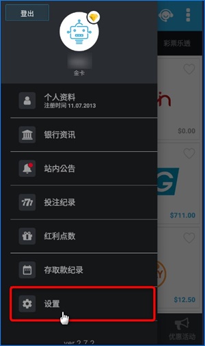 简单5步骤教您设定iBET GO指纹登入系统-2