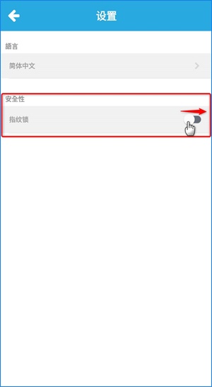 简单5步骤教您设定iBET GO指纹登入系统-3