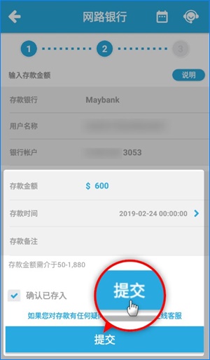 app網銀存款-6