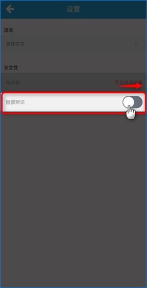 轻松5步骤完成iBET GO脸部辨识登入系统设定-3