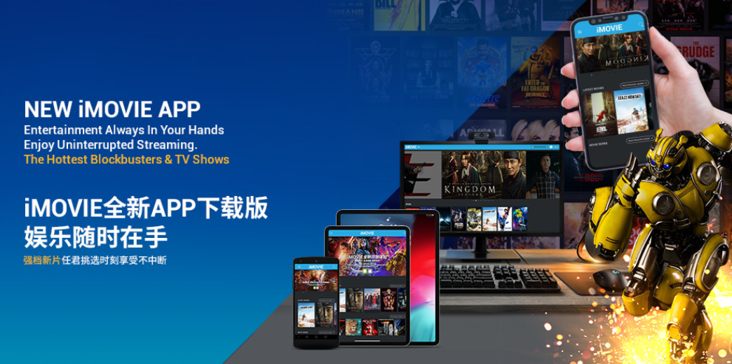 Download the NEW iMOVIE App